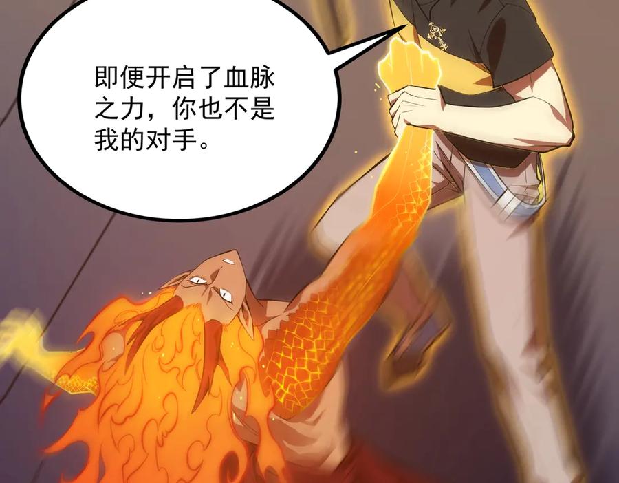 《SSS级超越常理的圣骑士》第20话 没让周毅使出全力 第100页