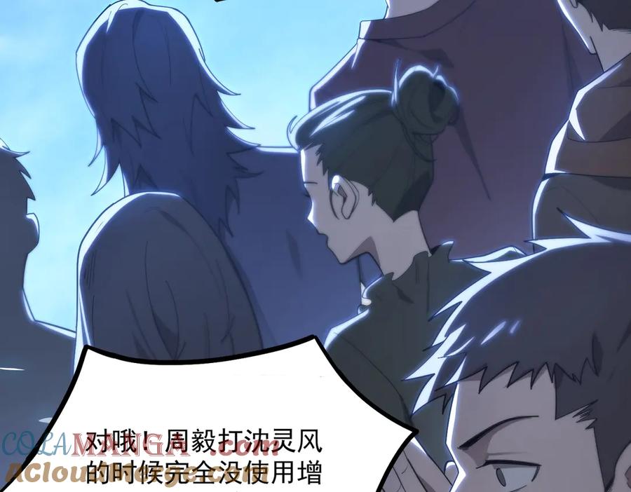 《SSS级超越常理的圣骑士》第20话 没让周毅使出全力 第205页