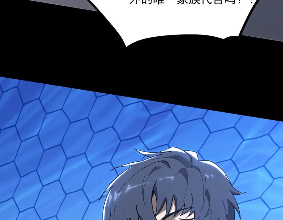 《SSS级超越常理的圣骑士》第20话 没让周毅使出全力 第207页