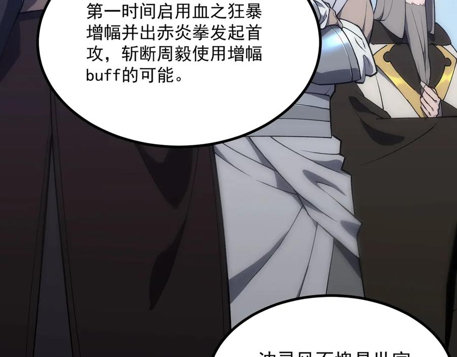《SSS级超越常理的圣骑士》第20话 没让周毅使出全力 第32页