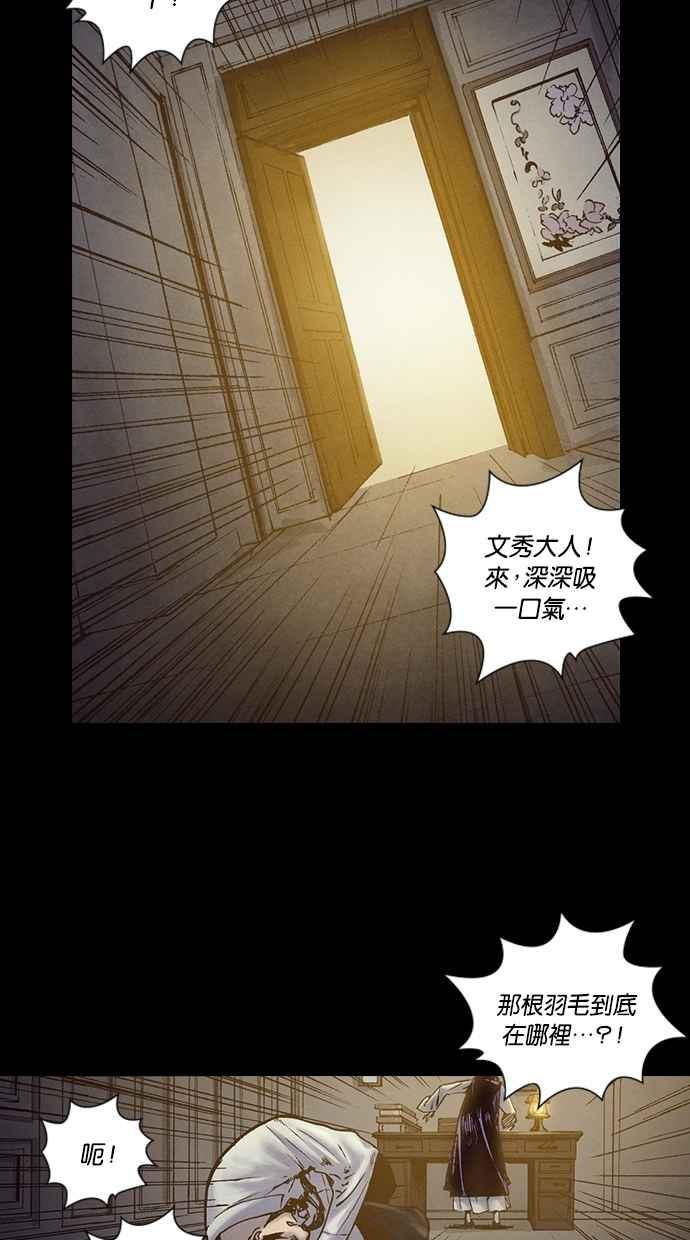 《新暗行御史》第215话 第9页