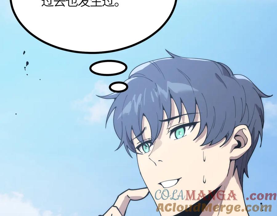 《SSS级超越常理的圣骑士》第21话 血脉融炼术 第205页