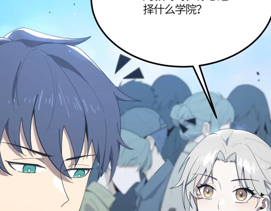 《SSS级超越常理的圣骑士》第21话 血脉融炼术 第178页