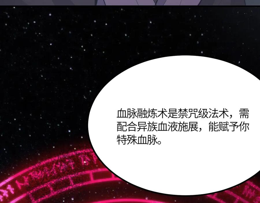 《SSS级超越常理的圣骑士》第21话 血脉融炼术 第224页