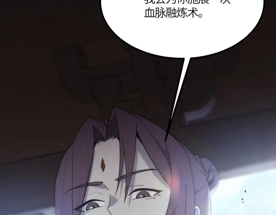 《SSS级超越常理的圣骑士》第21话 血脉融炼术 第219页