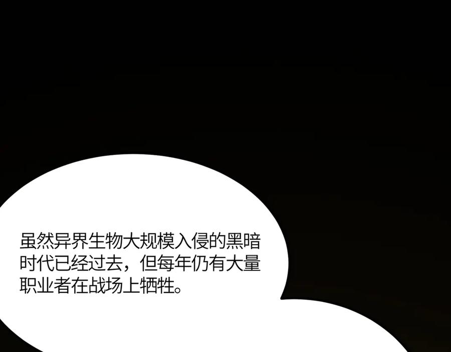 《SSS级超越常理的圣骑士》第21话 血脉融炼术 第156页
