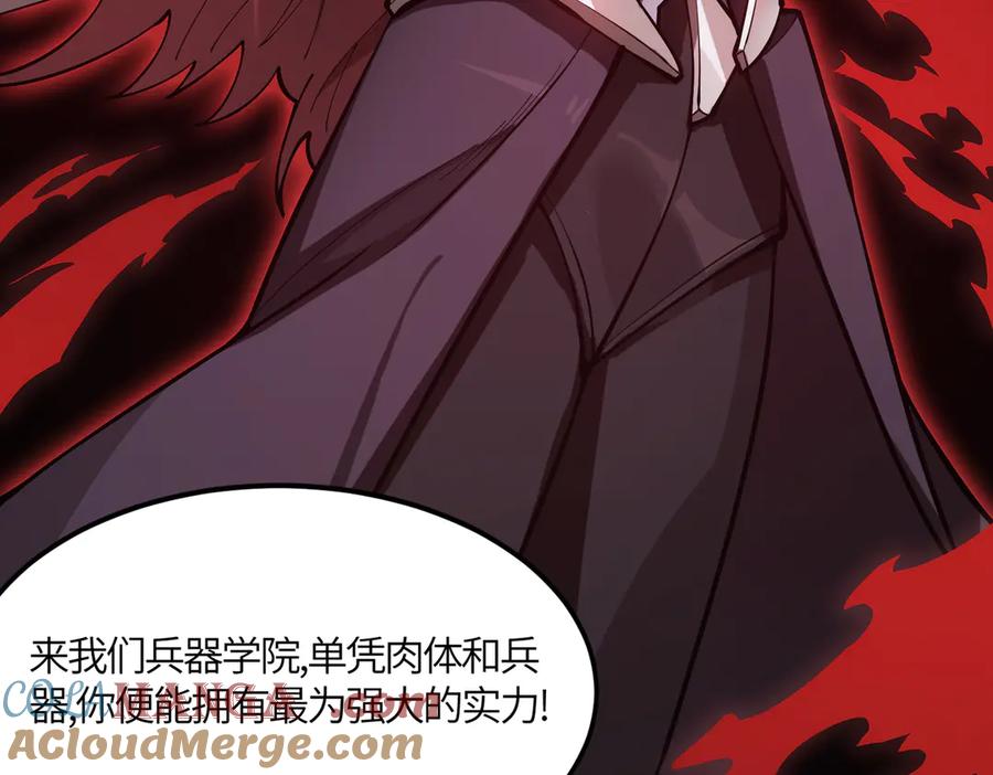《SSS级超越常理的圣骑士》第21话 血脉融炼术 第165页