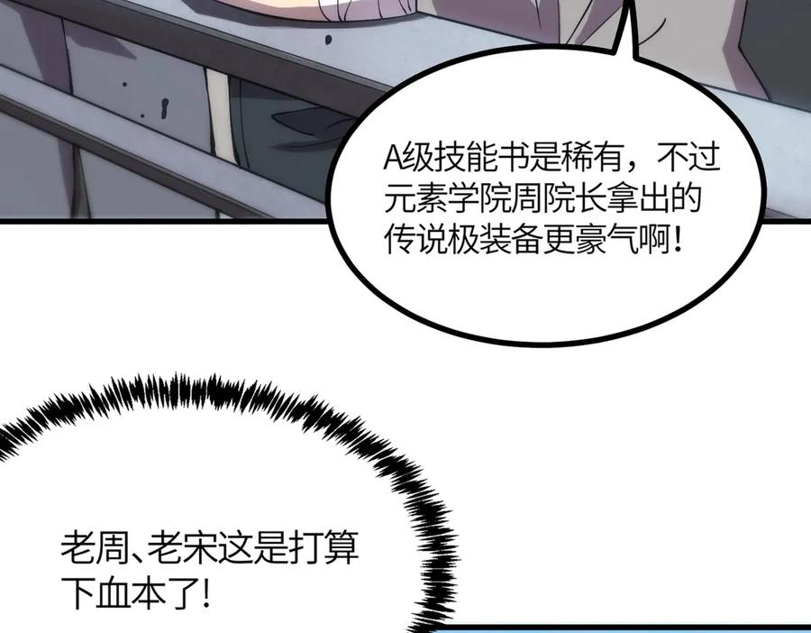 《SSS级超越常理的圣骑士》第21话 血脉融炼术 第210页