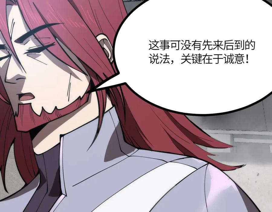 《SSS级超越常理的圣骑士》第21话 血脉融炼术 第203页