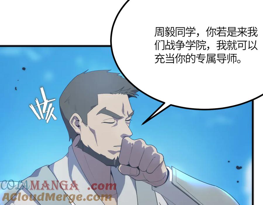 《SSS级超越常理的圣骑士》第21话 血脉融炼术 第181页