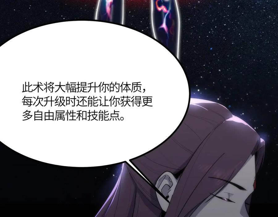 《SSS级超越常理的圣骑士》第21话 血脉融炼术 第227页