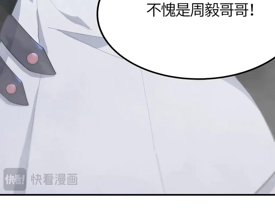 《SSS级超越常理的圣骑士》第21话 血脉融炼术 第114页