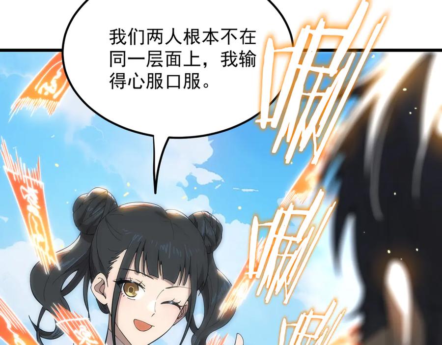 《SSS级超越常理的圣骑士》第21话 血脉融炼术 第94页