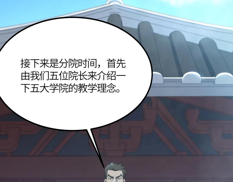 《SSS级超越常理的圣骑士》第21话 血脉融炼术 第150页