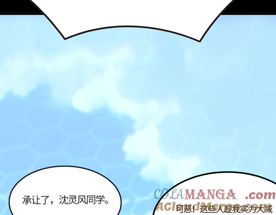 《SSS级超越常理的圣骑士》第21话 血脉融炼术 第137页