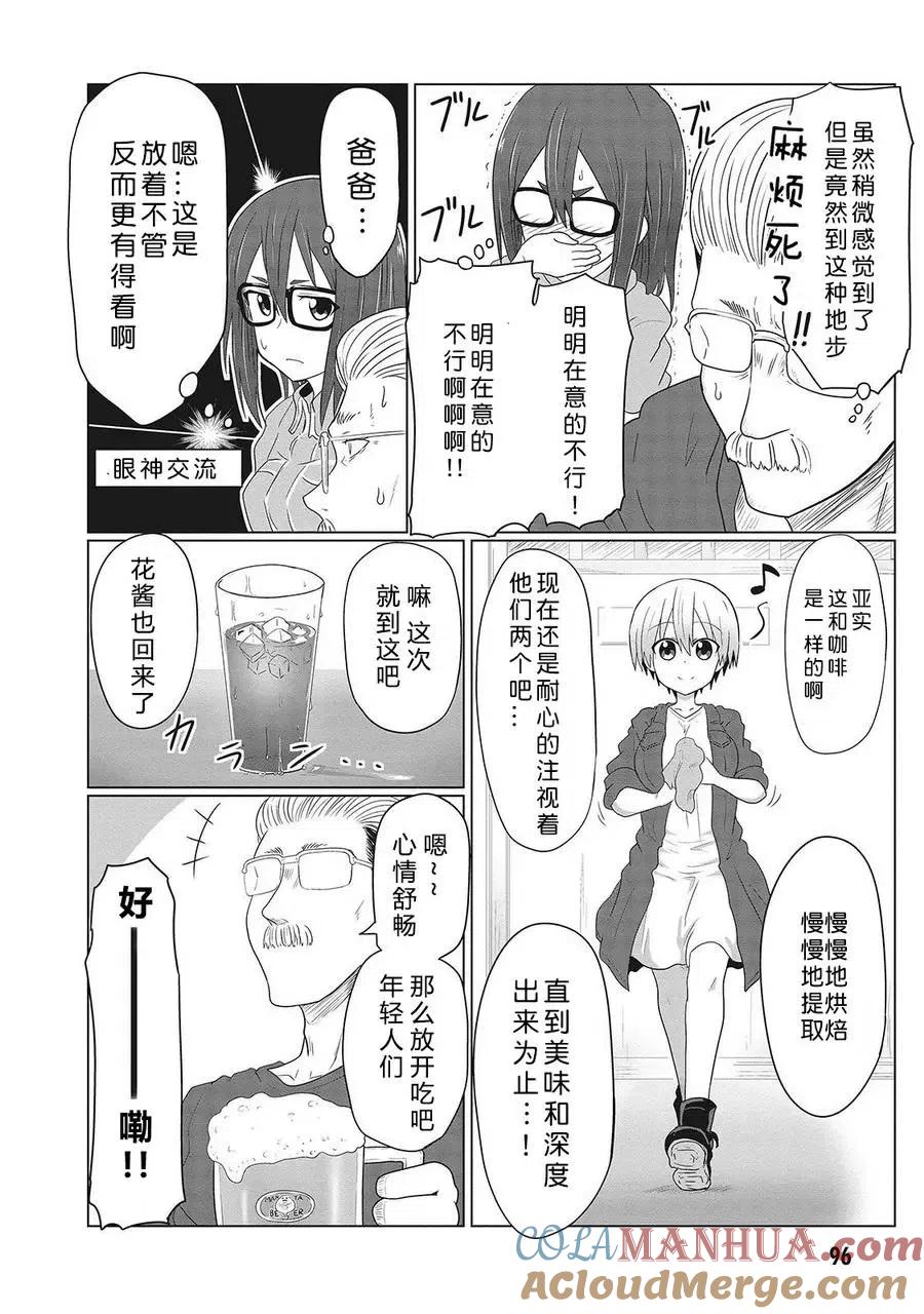 宇崎酱想要玩耍 第09回 第6页