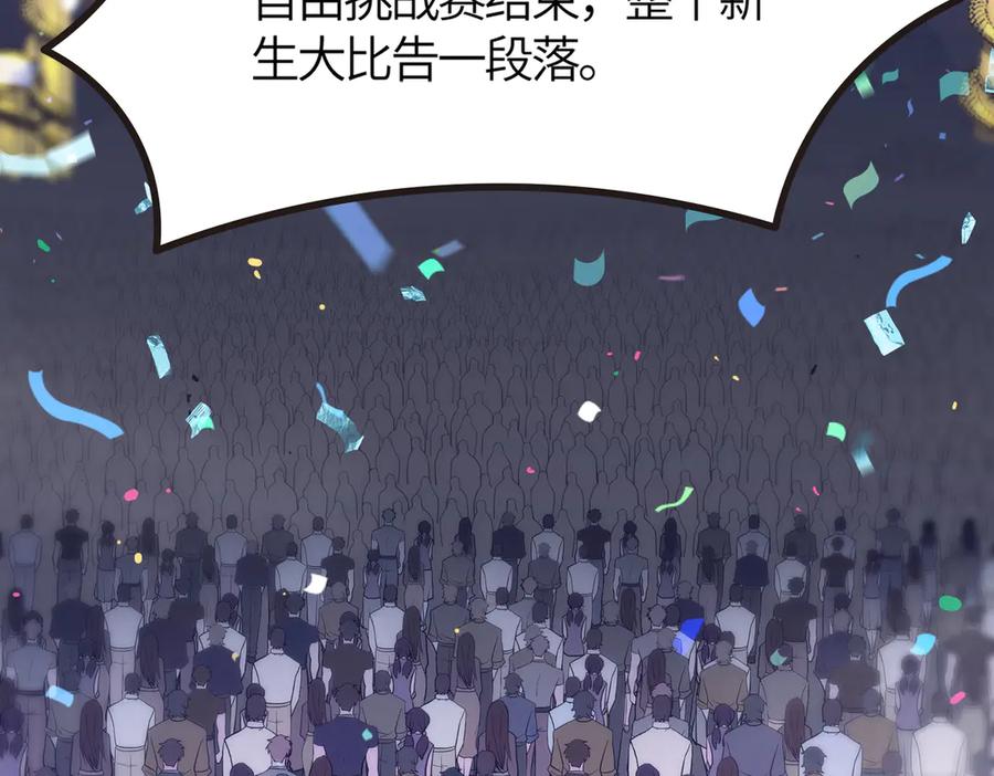 《SSS级超越常理的圣骑士》第21话 血脉融炼术 第144页