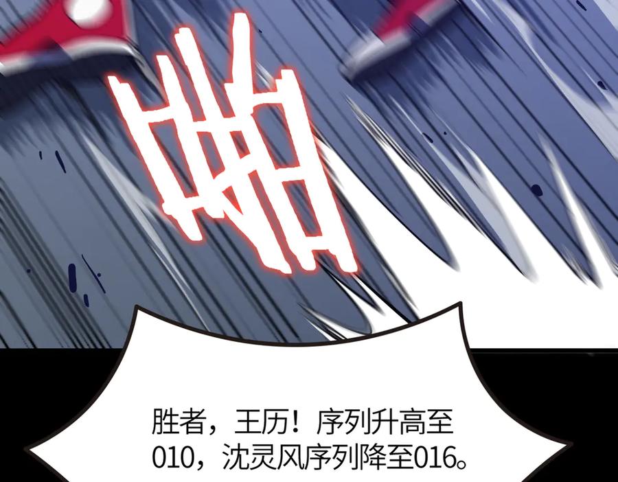 《SSS级超越常理的圣骑士》第21话 血脉融炼术 第136页