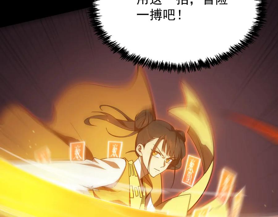 《SSS级超越常理的圣骑士》第21话 血脉融炼术 第39页