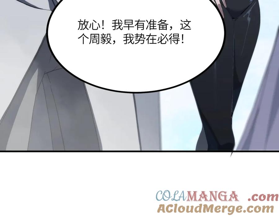 《SSS级超越常理的圣骑士》第21话 血脉融炼术 第125页