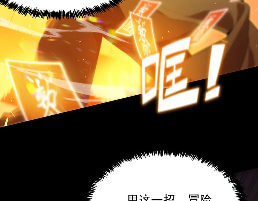 《SSS级超越常理的圣骑士》第21话 血脉融炼术 第38页