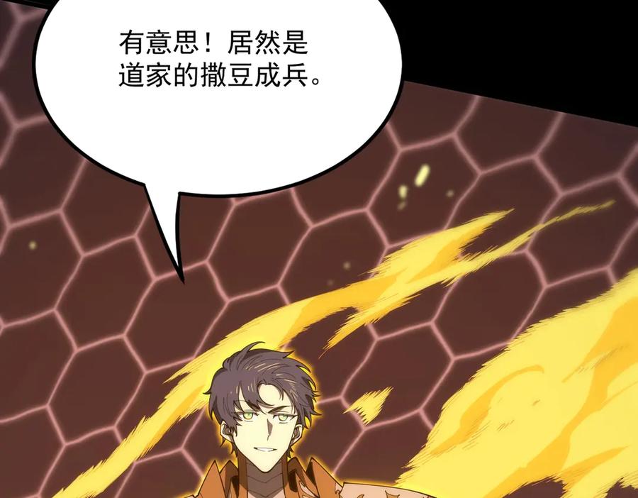 《SSS级超越常理的圣骑士》第21话 血脉融炼术 第52页