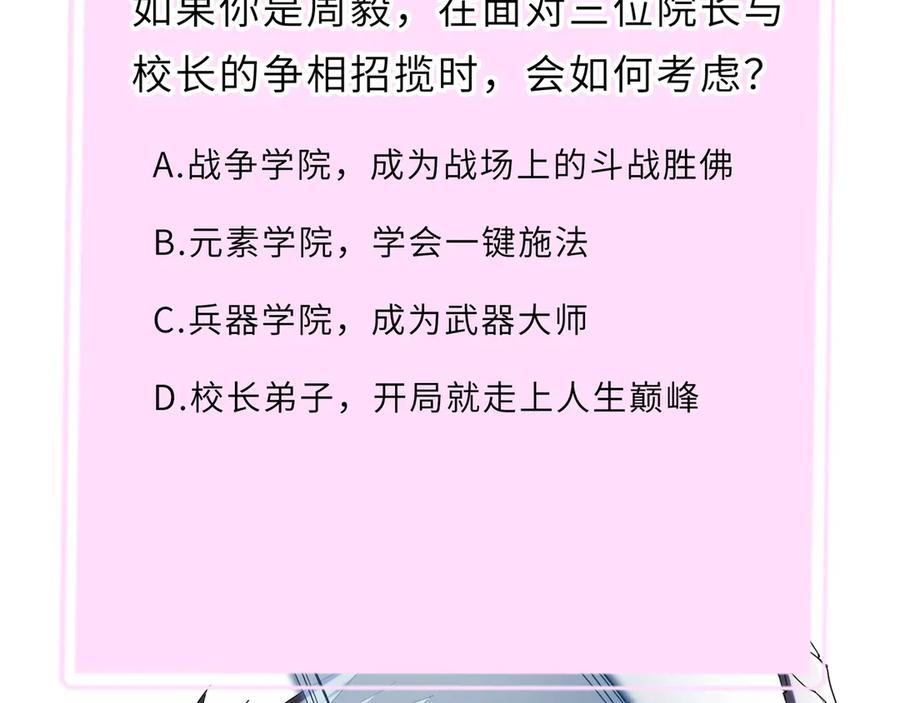 《SSS级超越常理的圣骑士》第21话 血脉融炼术 第234页