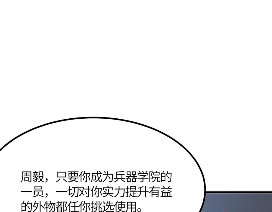 《SSS级超越常理的圣骑士》第21话 血脉融炼术 第196页