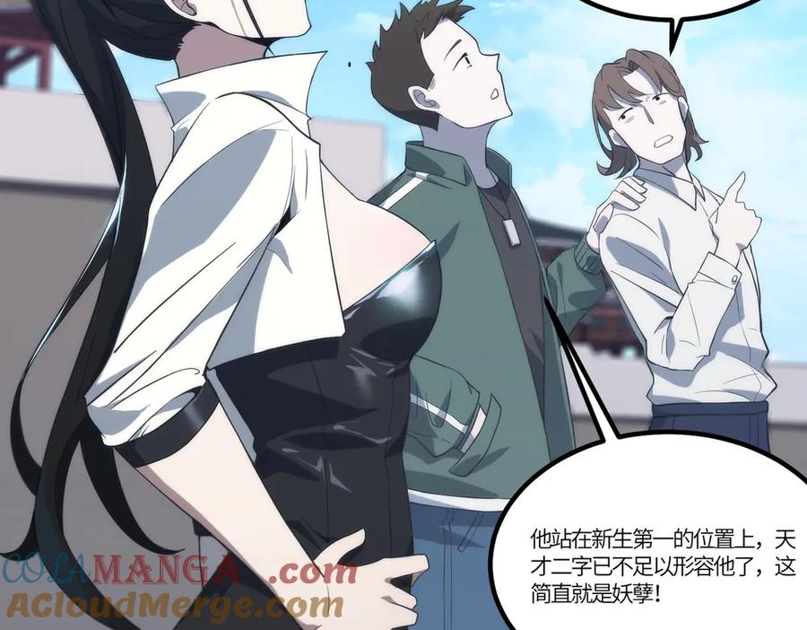 《SSS级超越常理的圣骑士》第21话 血脉融炼术 第117页