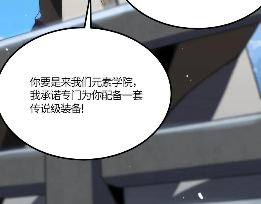 《SSS级超越常理的圣骑士》第21话 血脉融炼术 第192页