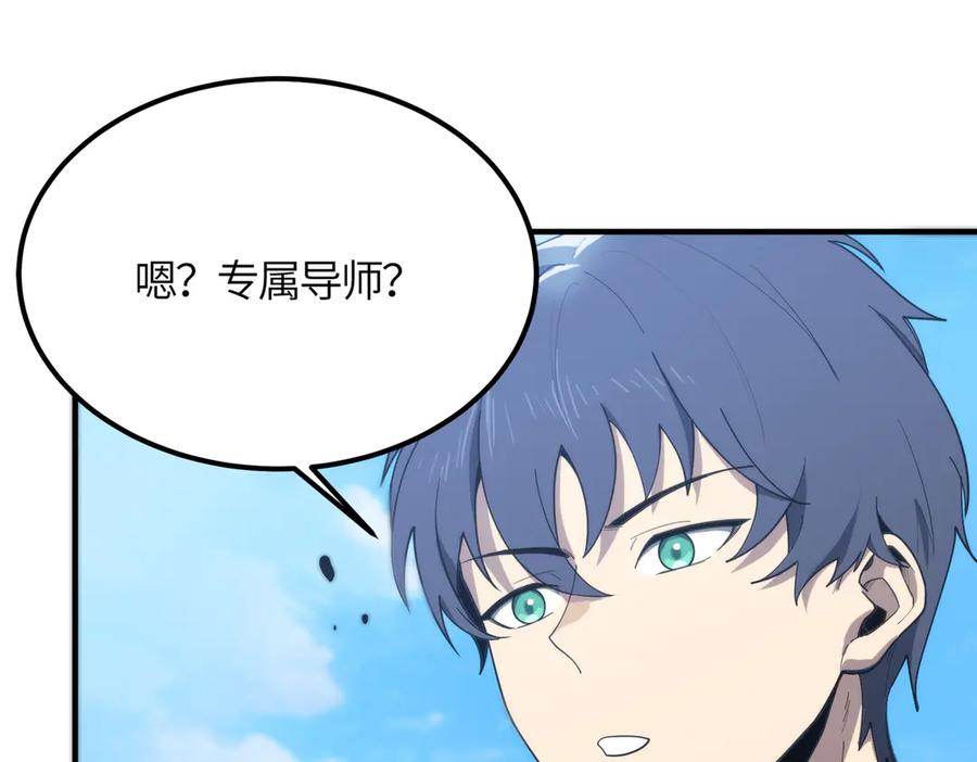 《SSS级超越常理的圣骑士》第21话 血脉融炼术 第183页