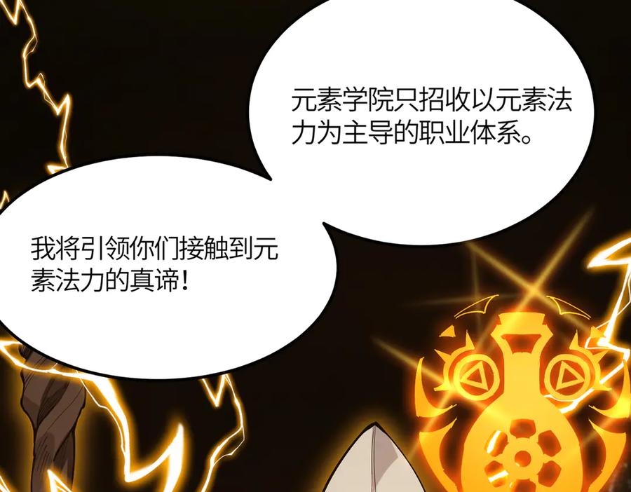 《SSS级超越常理的圣骑士》第21话 血脉融炼术 第160页