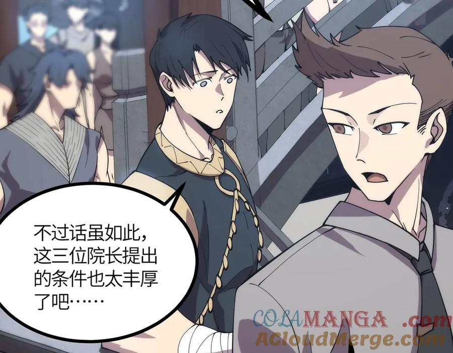 《SSS级超越常理的圣骑士》第21话 血脉融炼术 第209页