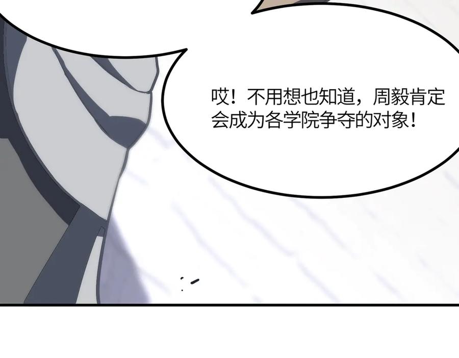 《SSS级超越常理的圣骑士》第21话 血脉融炼术 第122页