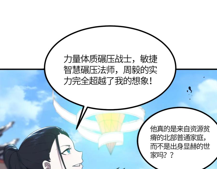 《SSS级超越常理的圣骑士》第21话 血脉融炼术 第116页