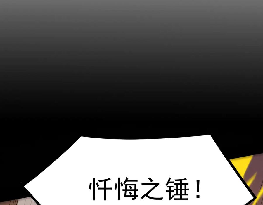 《SSS级超越常理的圣骑士》第21话 血脉融炼术 第7页