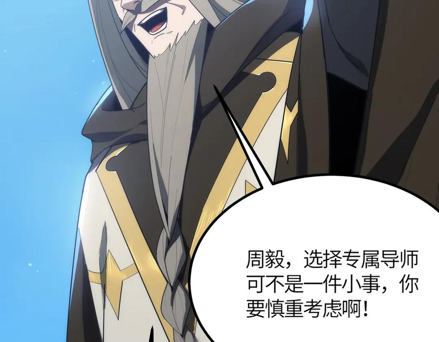 《SSS级超越常理的圣骑士》第21话 血脉融炼术 第191页