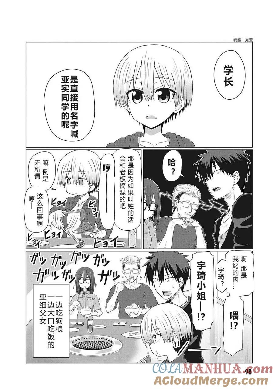 宇崎酱想要玩耍 第09回 第8页