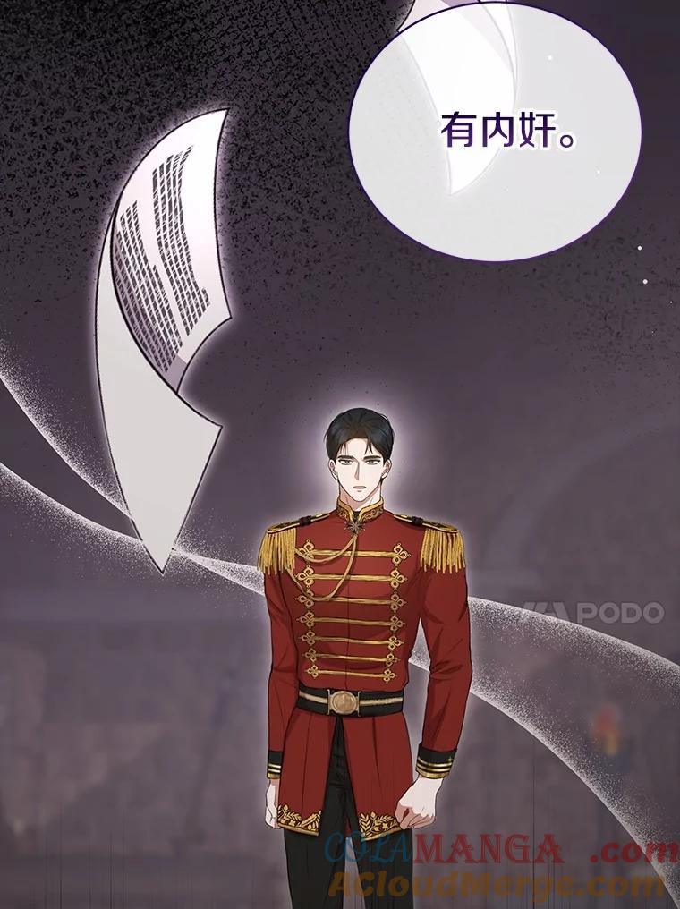 《菲奥尼：预见我与恶魔大公的未来》21.调查幕后主使 第17页