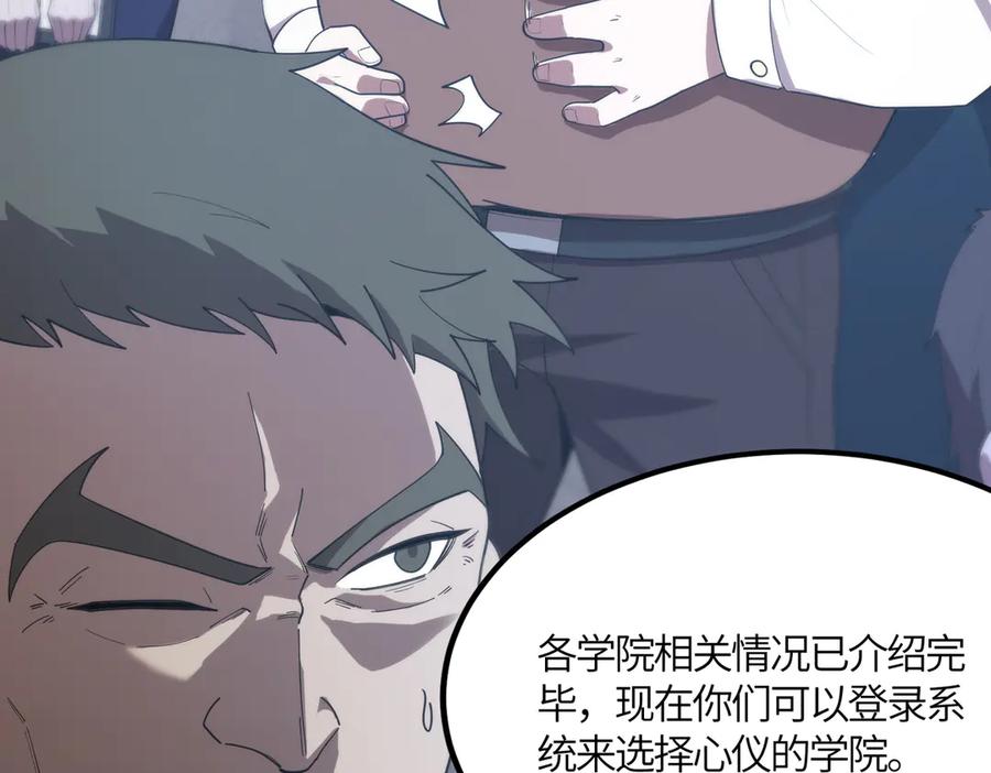 《SSS级超越常理的圣骑士》第21话 血脉融炼术 第175页