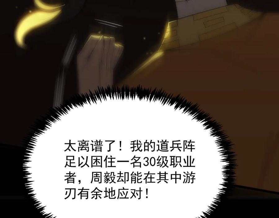 《SSS级超越常理的圣骑士》第21话 血脉融炼术 第76页