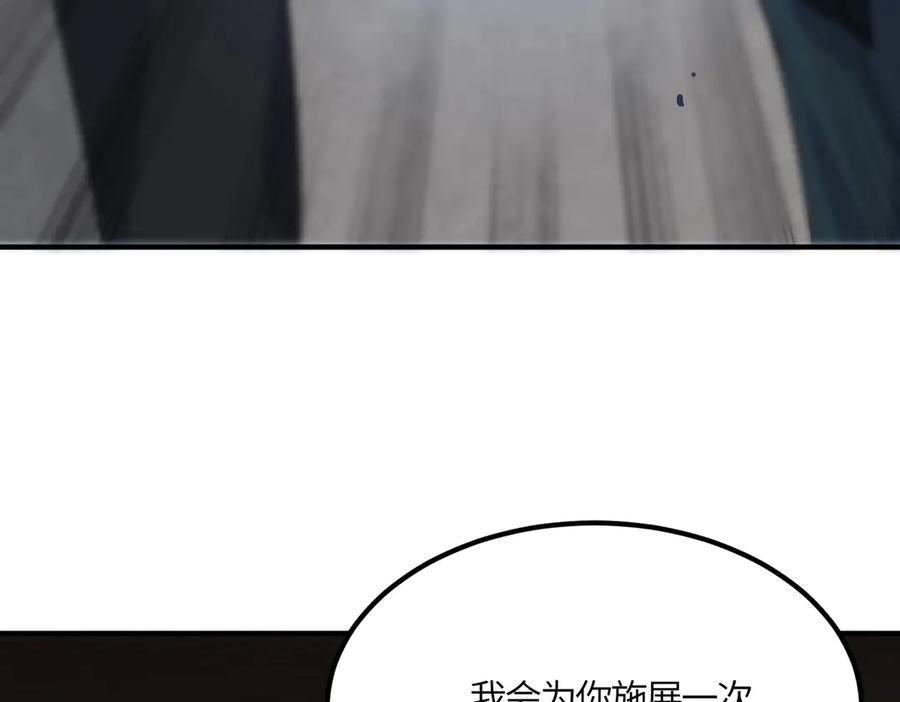 《SSS级超越常理的圣骑士》第21话 血脉融炼术 第218页