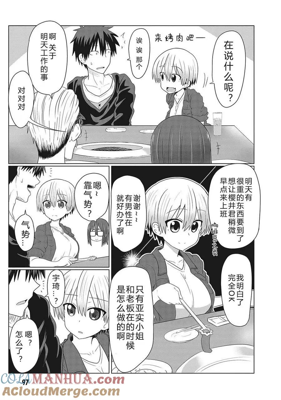 宇崎酱想要玩耍 第09回 第7页