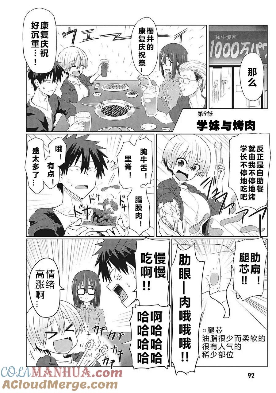 宇崎酱想要玩耍 第09回 第2页