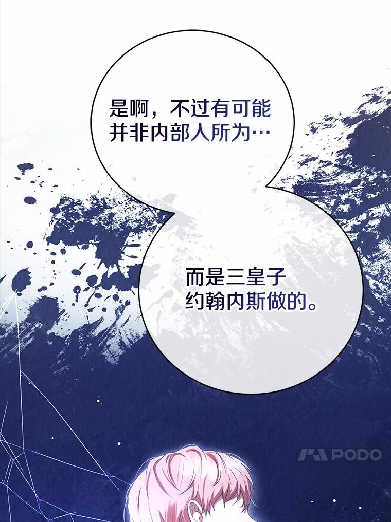 《菲奥尼：预见我与恶魔大公的未来》21.调查幕后主使 第20页