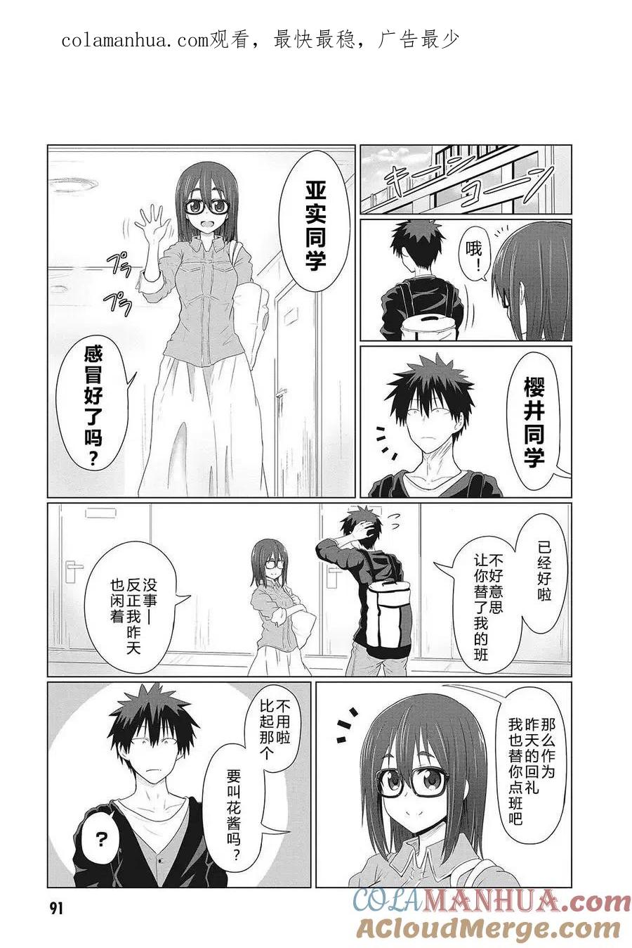 宇崎酱想要玩耍 第09回 第1页