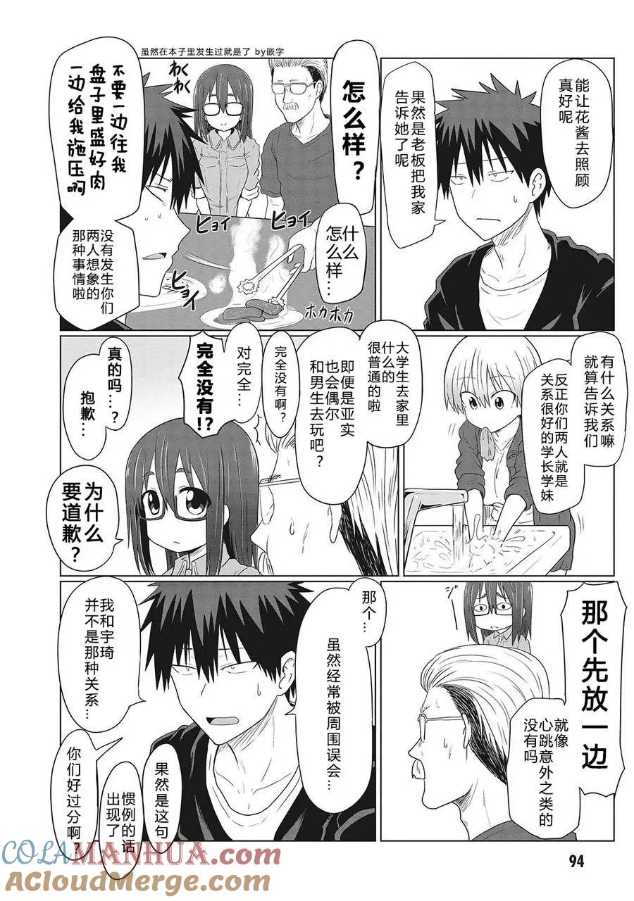 宇崎酱想要玩耍 第09回 第4页