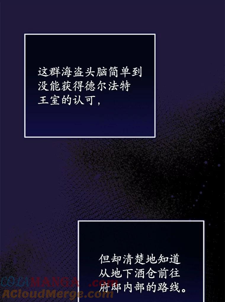 《菲奥尼：预见我与恶魔大公的未来》21.调查幕后主使 第13页