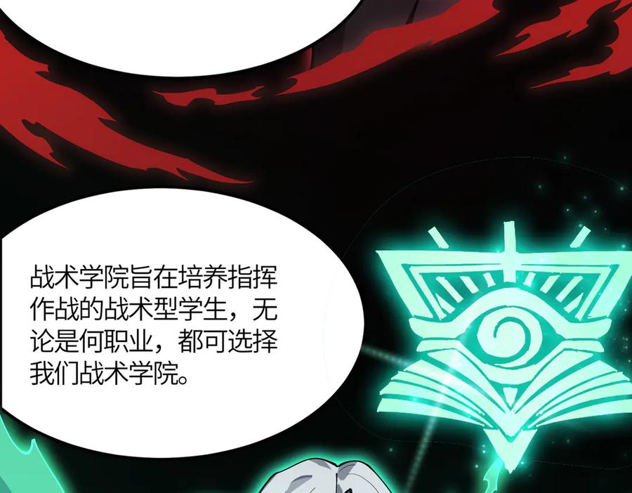 《SSS级超越常理的圣骑士》第21话 血脉融炼术 第166页