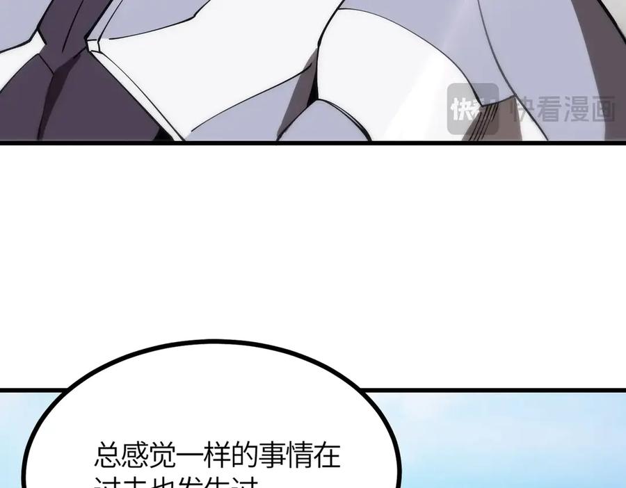 《SSS级超越常理的圣骑士》第21话 血脉融炼术 第204页